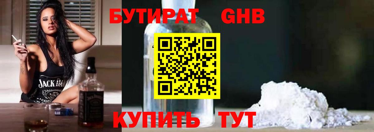 Рассказово  БУТИРАТ  Вход с VPN  Бутират GHB 