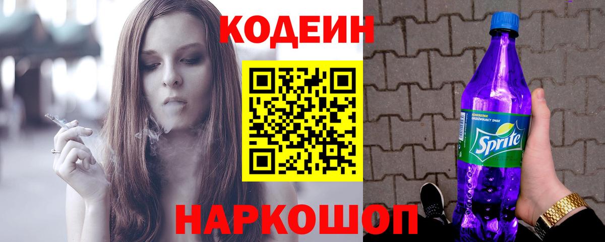 Рассказово  Кодеин напиток Lean (лин)  Вход с VPN  цена   Кодеин Purple Drank 